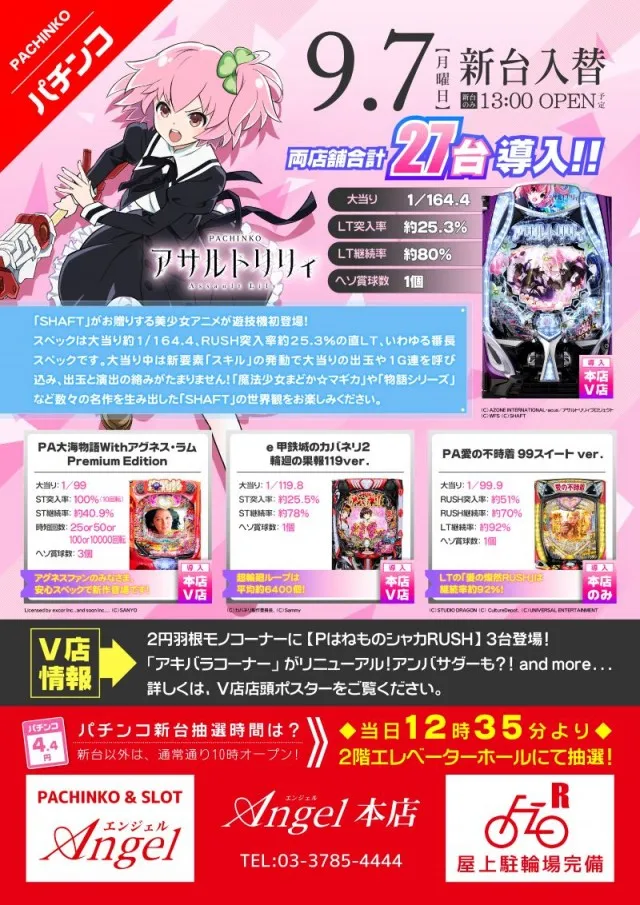 エンジェル本店の最新情報画像