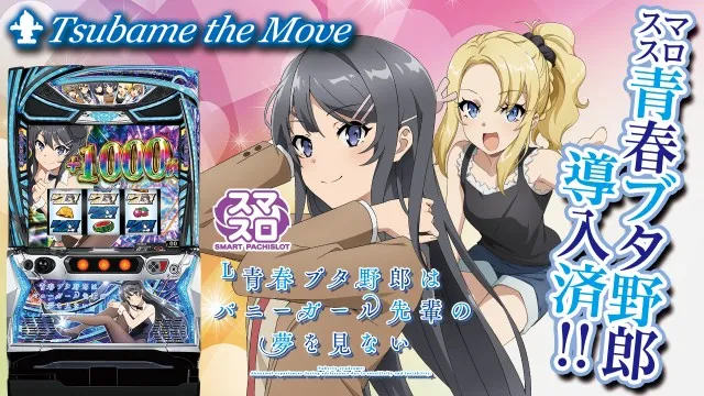 つばめ　ザ・ムーブの最新情報画像