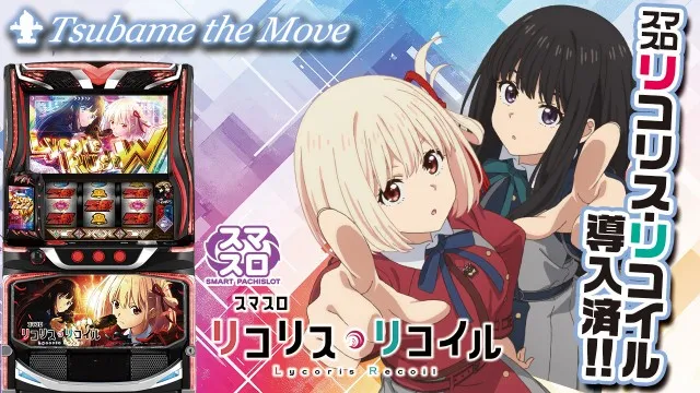 つばめ　ザ・ムーブの最新情報画像