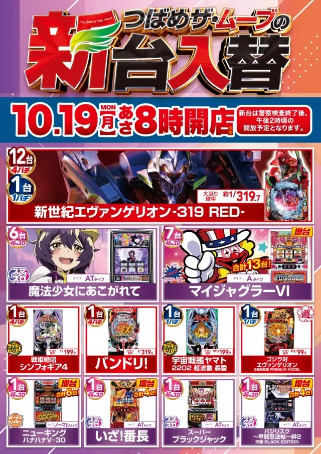 つばめ　ザ・ムーブの最新情報画像