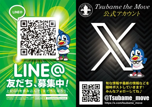 つばめ　ザ・ムーブの最新情報画像