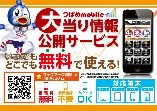 つばめ　ザ・ムーブの最新情報画像