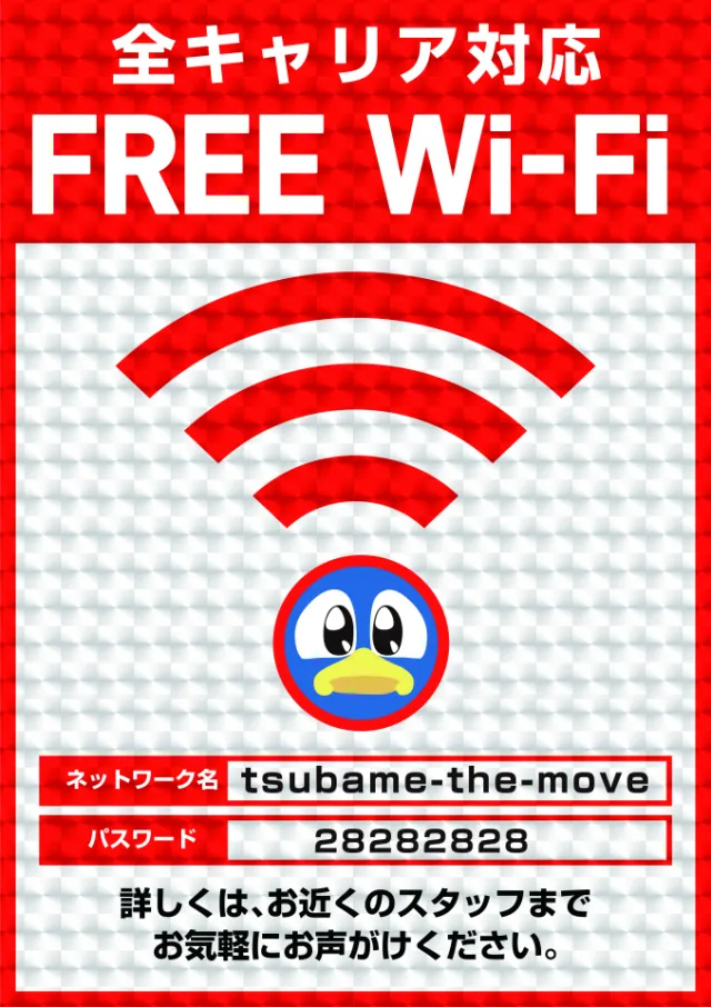 つばめ　ザ・ムーブの最新情報画像