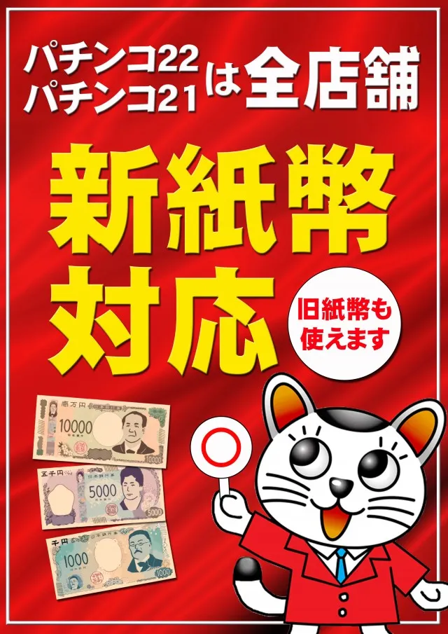パチンコ22大和店の最新情報画像