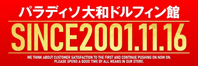 パラディソ大和ドルフィン館の最新情報画像