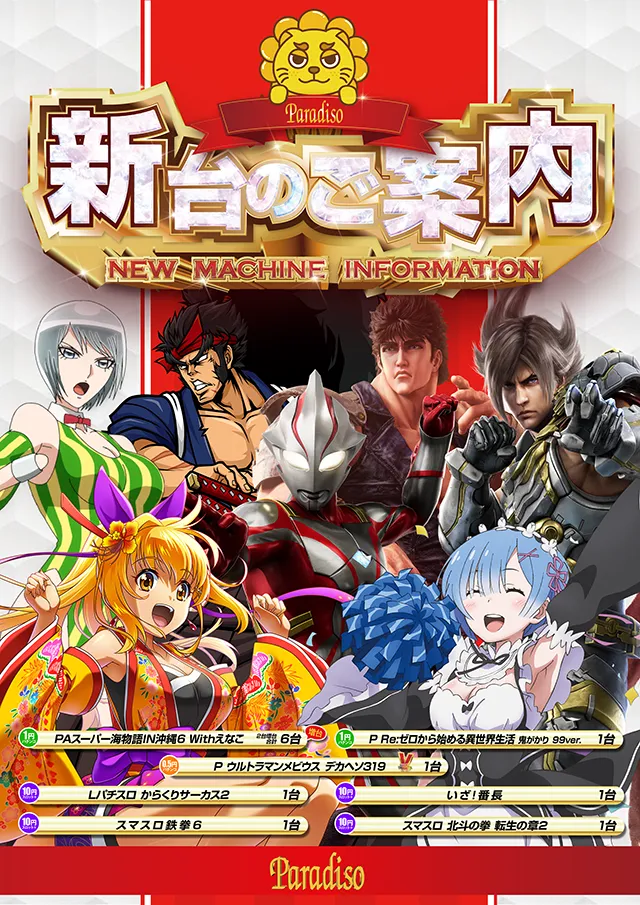パラディソ大和店の最新情報画像