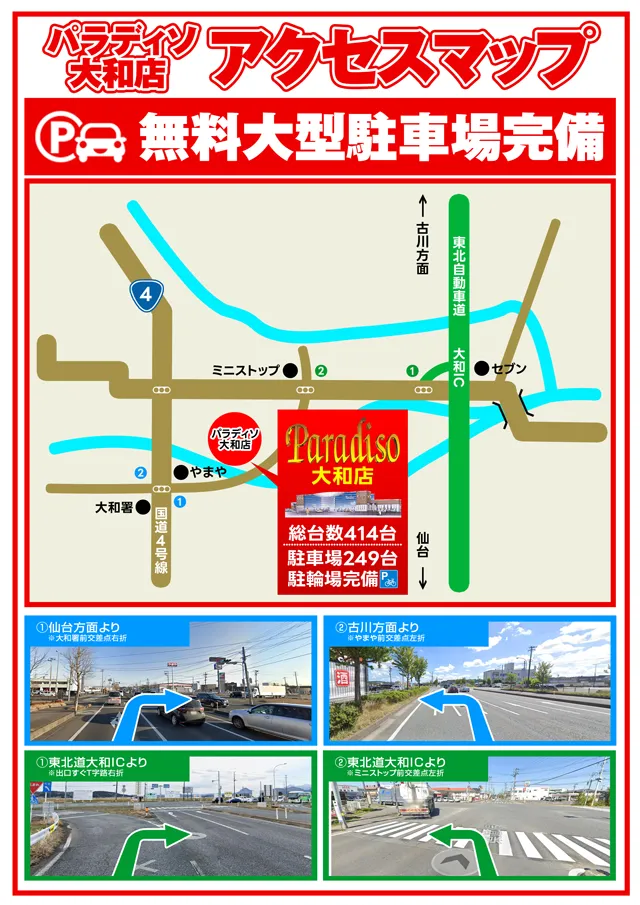 パラディソ大和店の最新情報画像
