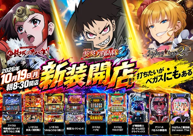 ベガスベガス加美店の最新情報画像