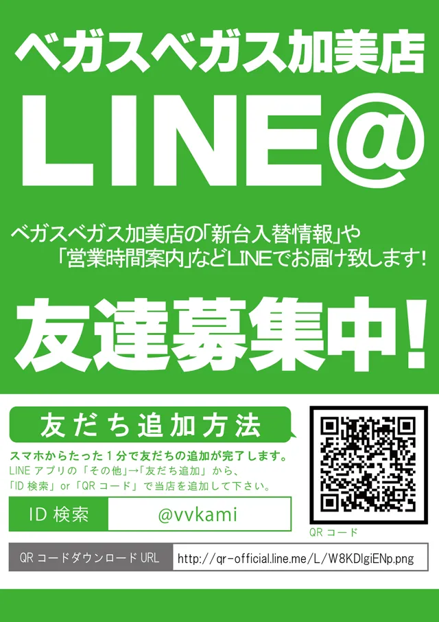 ベガスベガス加美店の最新情報画像