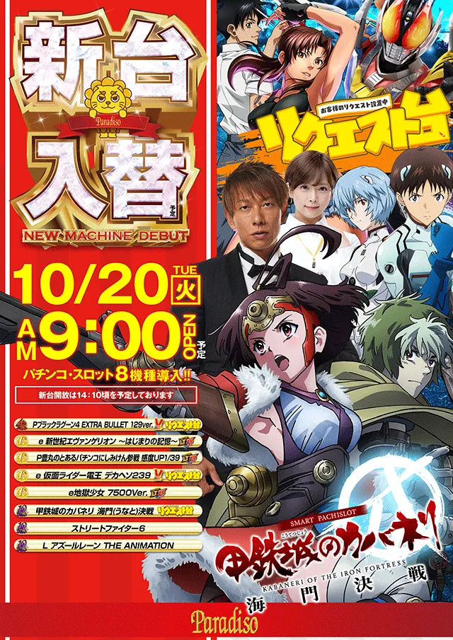 パラディソ涌谷店の最新情報画像