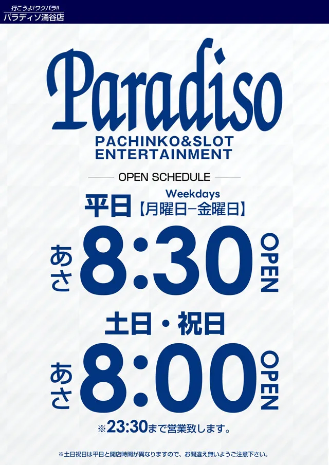 パラディソ涌谷店の最新情報画像