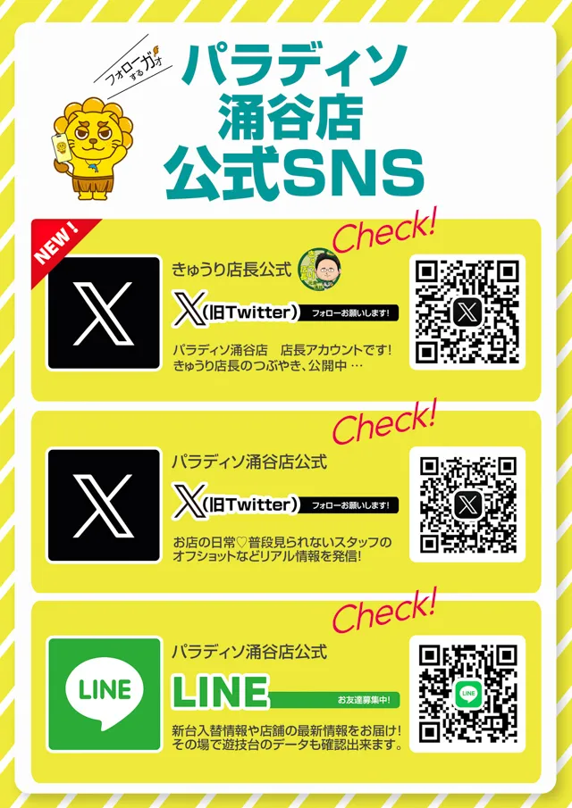 パラディソ涌谷店の最新情報画像