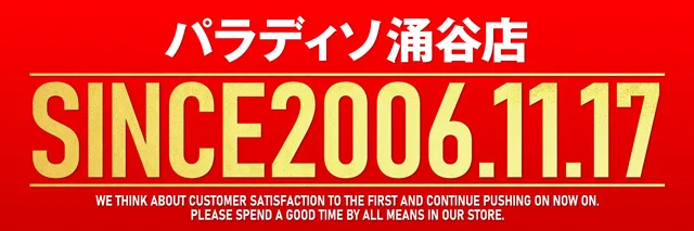 パラディソ涌谷店の最新情報画像