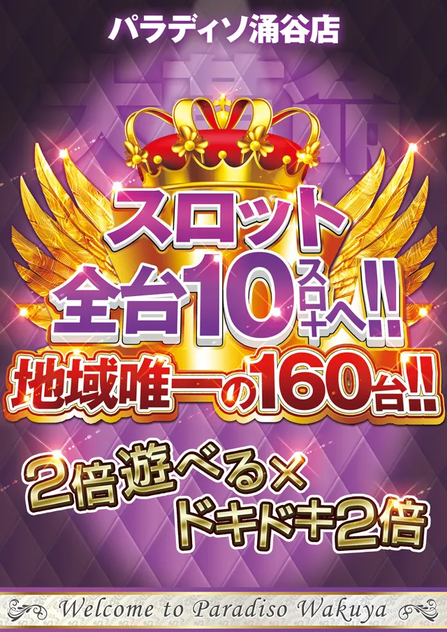パラディソ涌谷店の最新情報画像