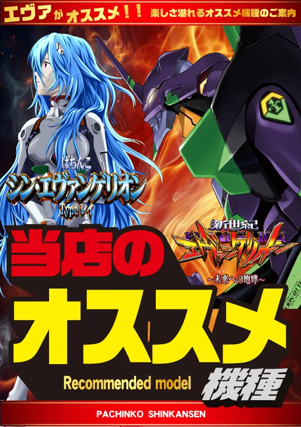 パチンコ新幹線の最新情報画像