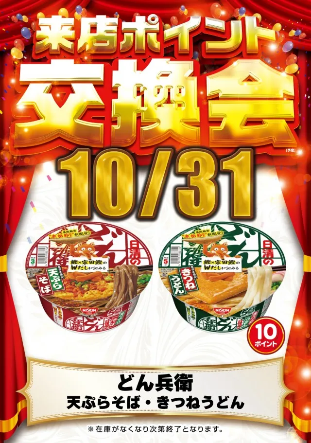 ビックつばめ矢野目店の最新情報画像