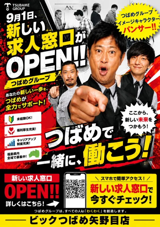 ビックつばめ矢野目店の最新情報画像