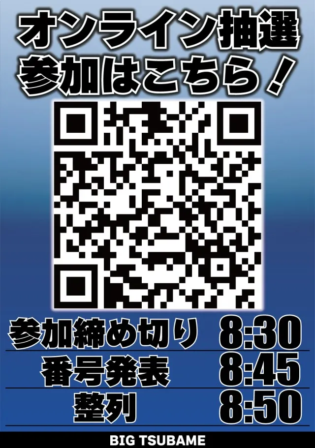 ビックつばめ矢野目店の最新情報画像