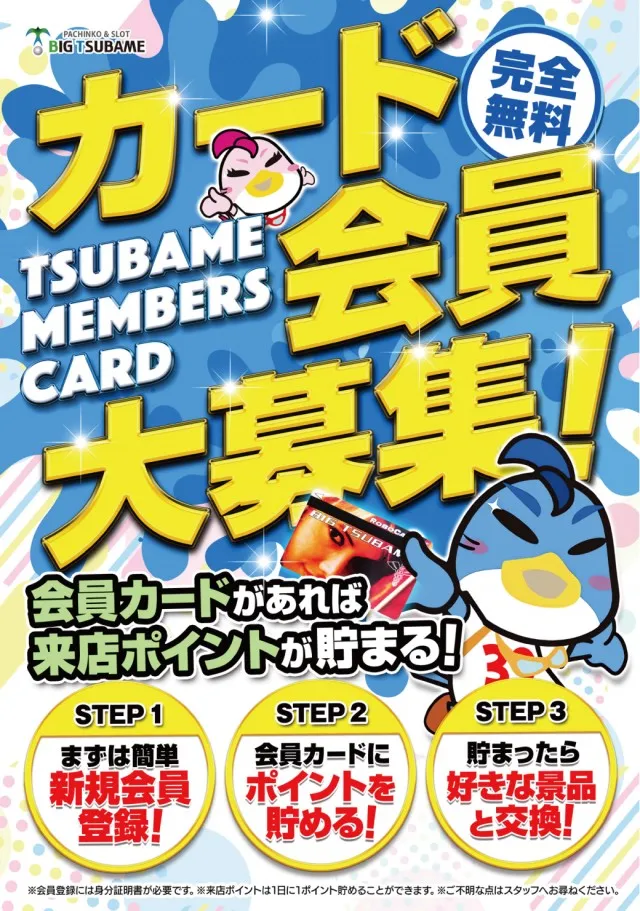 ビックつばめ矢野目店の最新情報画像