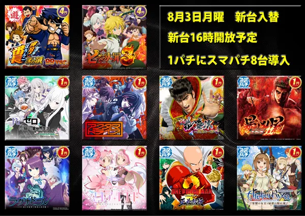 パチンコ三ツ星野田町店・三ツ星野田町2号店の最新情報画像