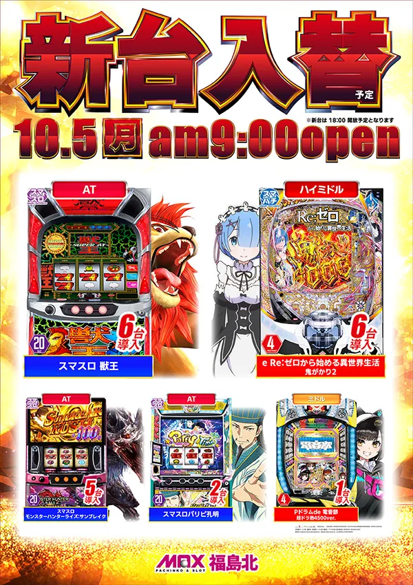 マックス福島北の最新情報画像