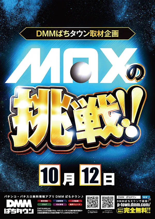 マックス福島北の最新情報画像