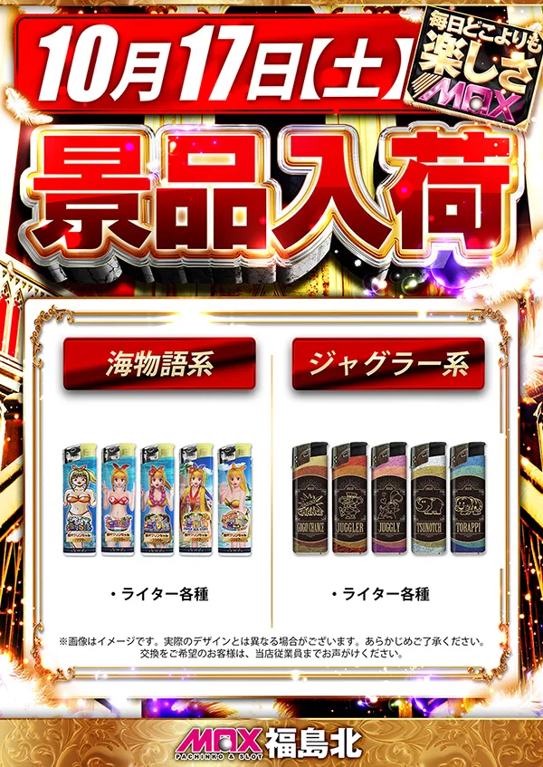 マックス福島北の最新情報画像