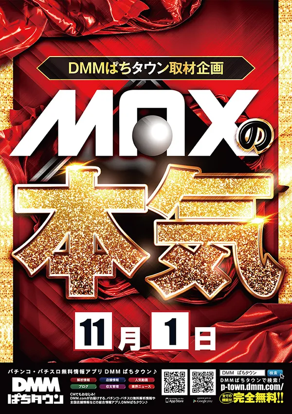 マックス福島北の最新情報画像
