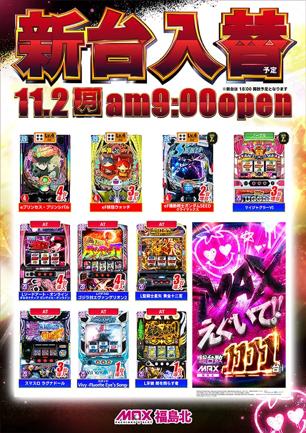 マックス福島北の最新情報画像
