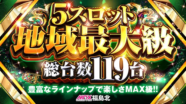 マックス福島北の最新情報画像
