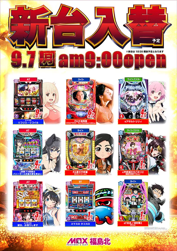 マックス福島北の最新情報画像