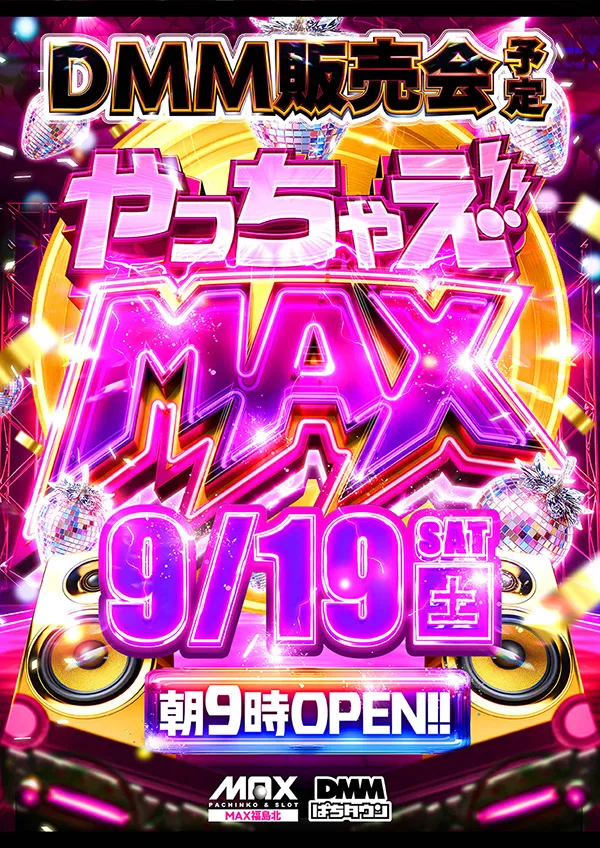 マックス福島北の最新情報画像