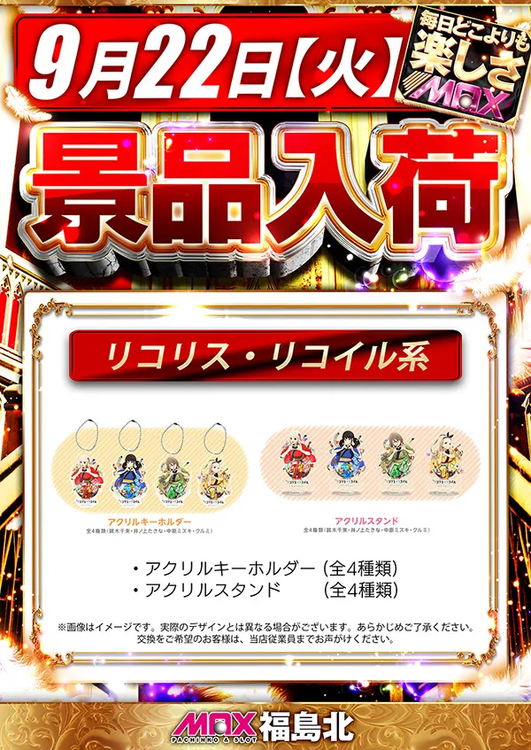 マックス福島北の最新情報画像