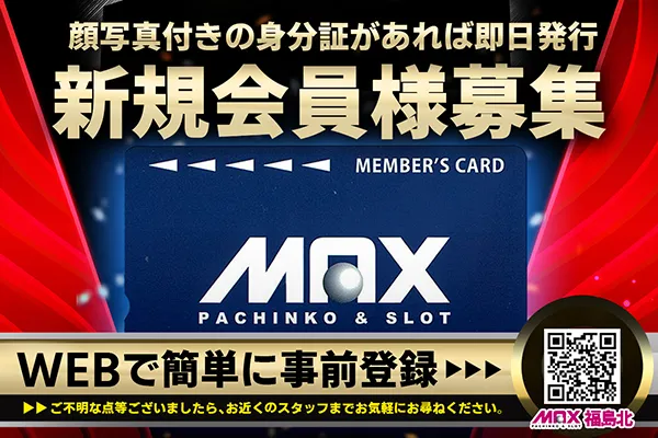 マックス福島北の最新情報画像