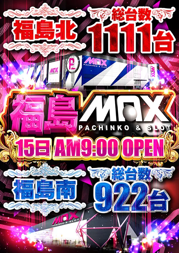 マックス福島北の最新情報画像