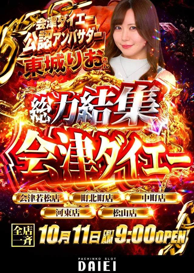 ダイエー河東店の最新情報画像