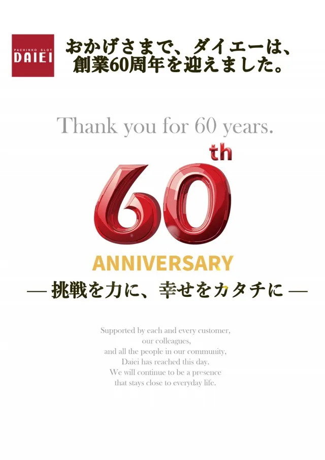 ダイエー河東店の最新情報画像