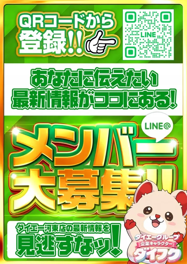 ダイエー河東店の最新情報画像