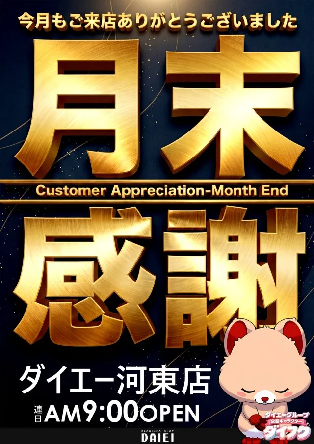ダイエー河東店の最新情報画像