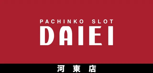ダイエー河東店の最新情報画像