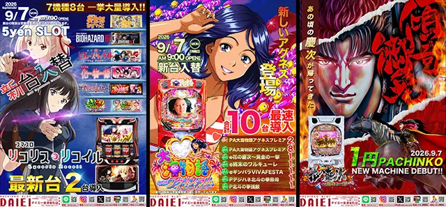 ダイエー会津若松店の最新情報画像
