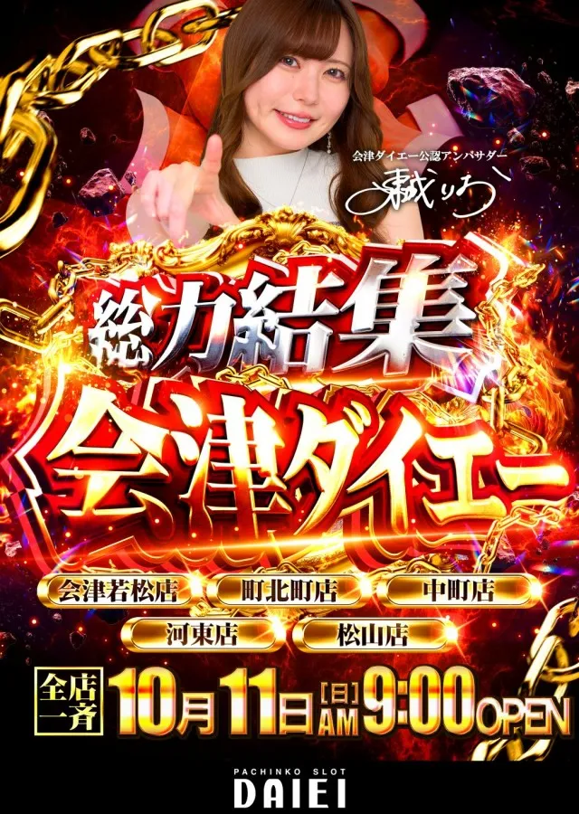 ダイエー会津若松店の最新情報画像