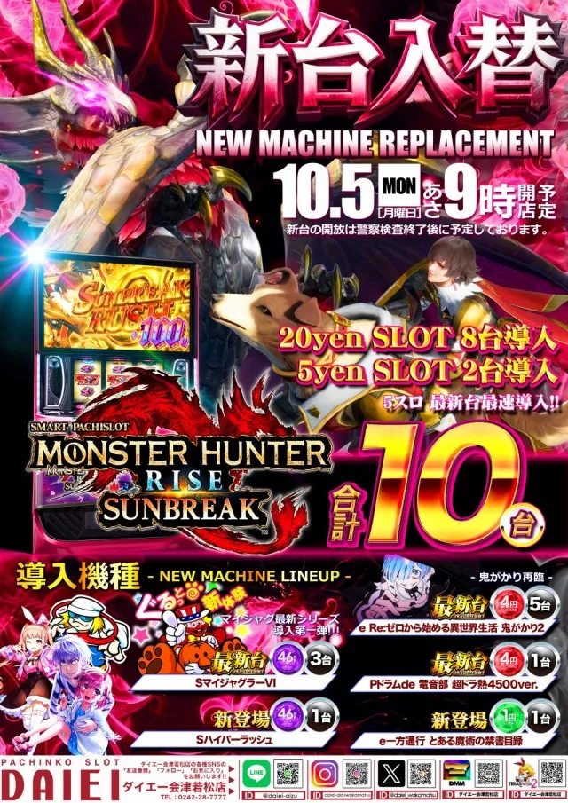 ダイエー会津若松店の最新情報画像