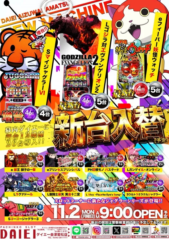 ダイエー会津若松店の最新情報画像