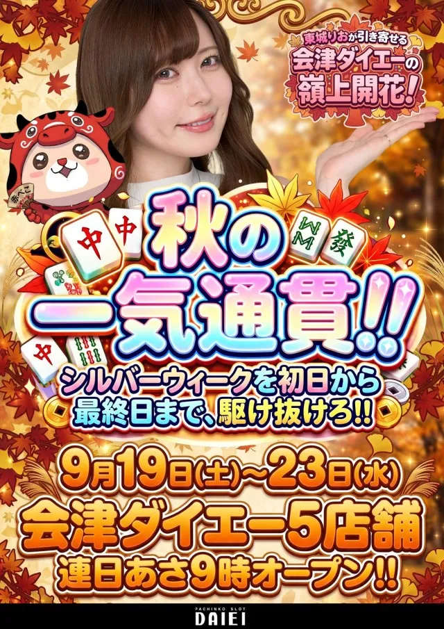 ダイエー会津若松店の最新情報画像