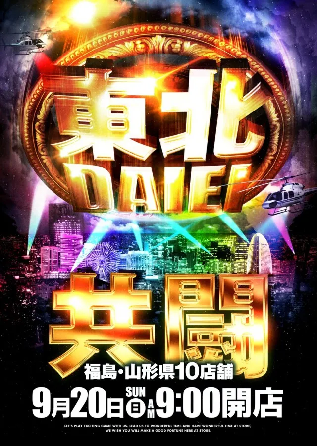 ダイエー会津若松店の最新情報画像
