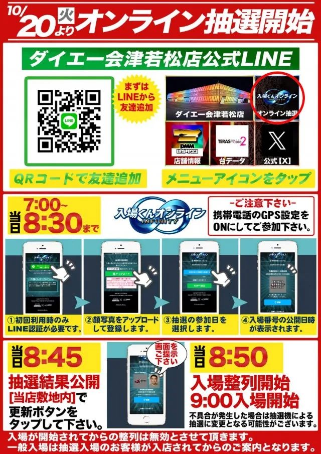 ダイエー会津若松店の最新情報画像