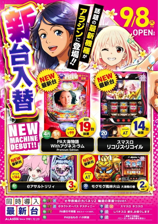 パチンコアラジンの最新情報画像