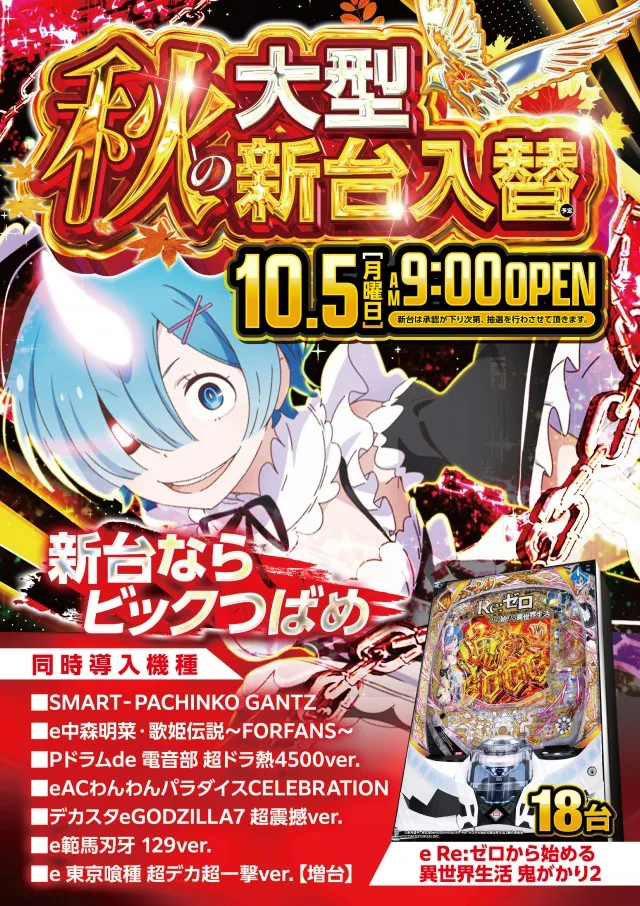 ビックつばめ郡山店の最新情報画像