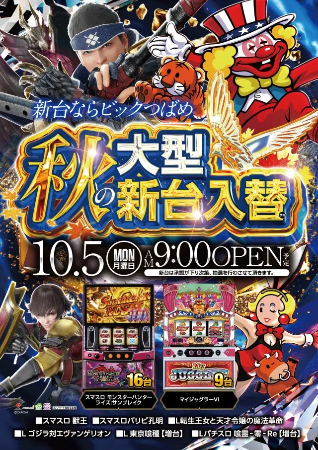 ビックつばめ郡山店の最新情報画像
